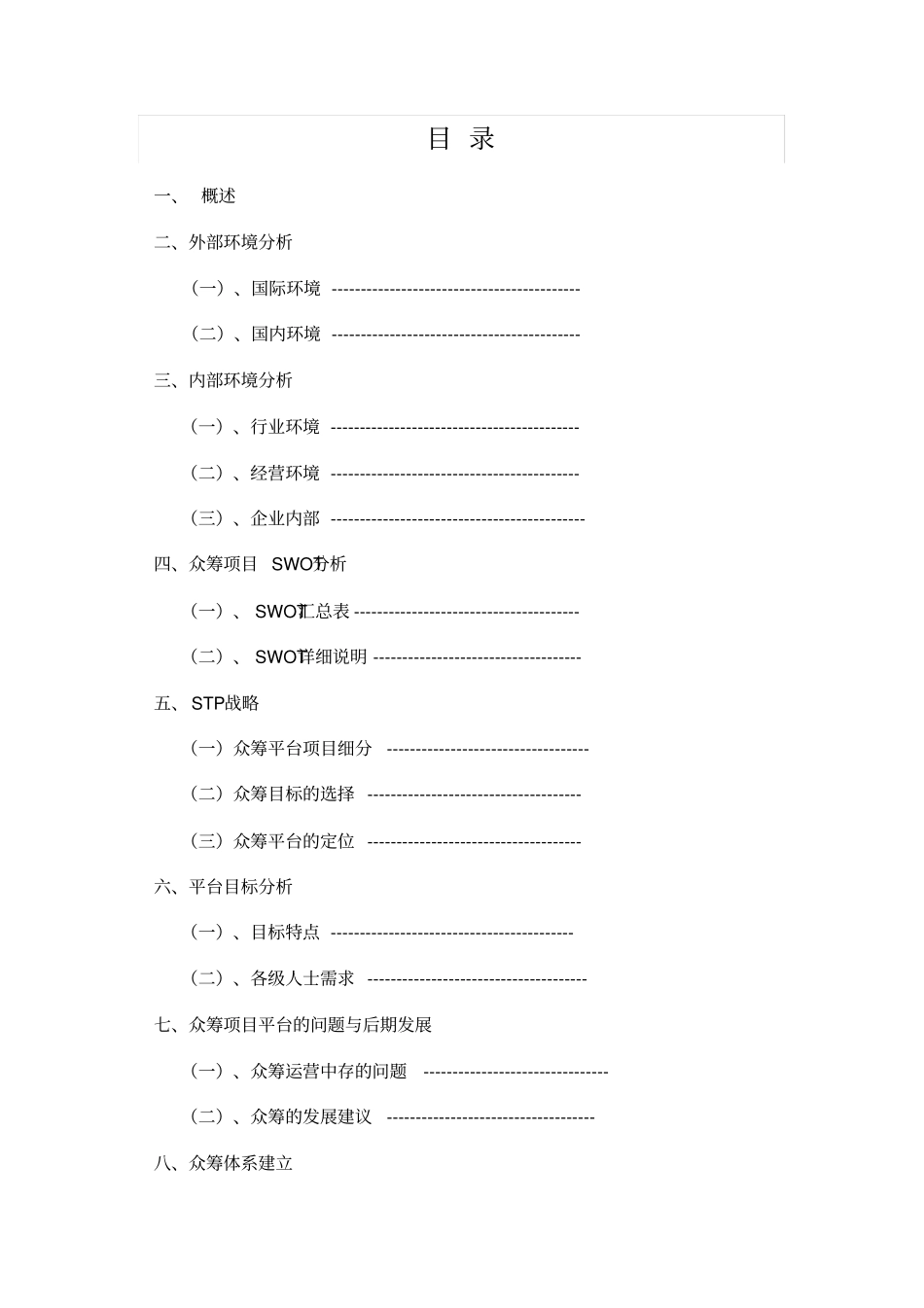 国际众筹网运营方案_第2页