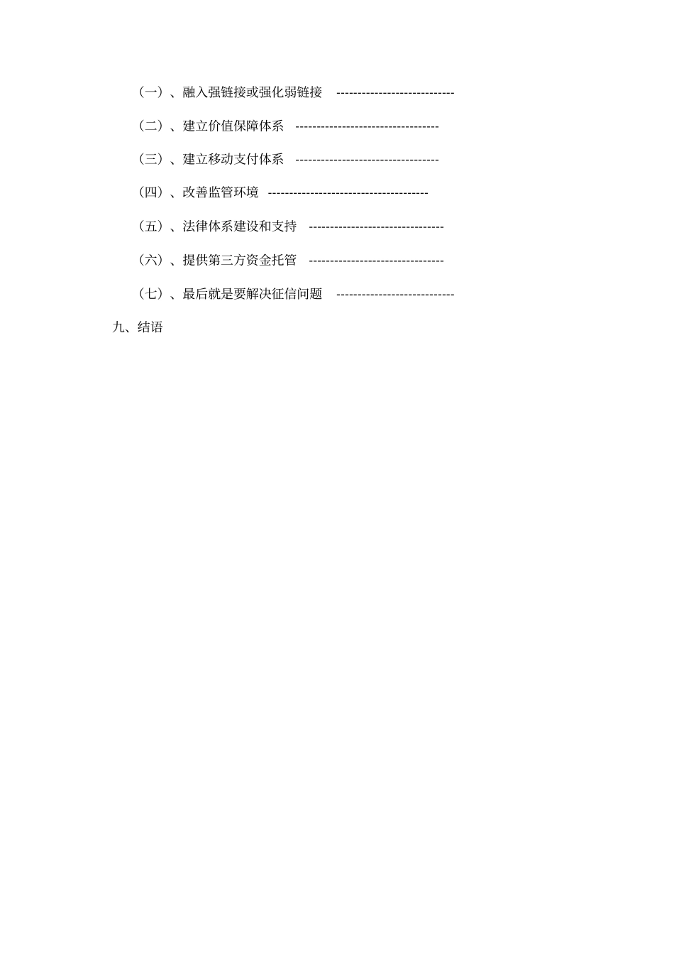 国际众筹网运营方案_第3页