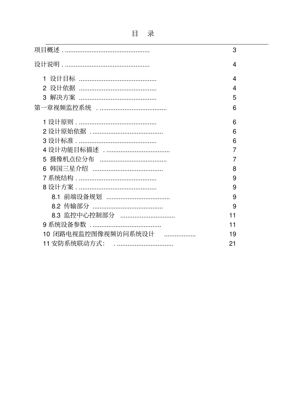 国际会展中心监控系统方案知识分享_第2页