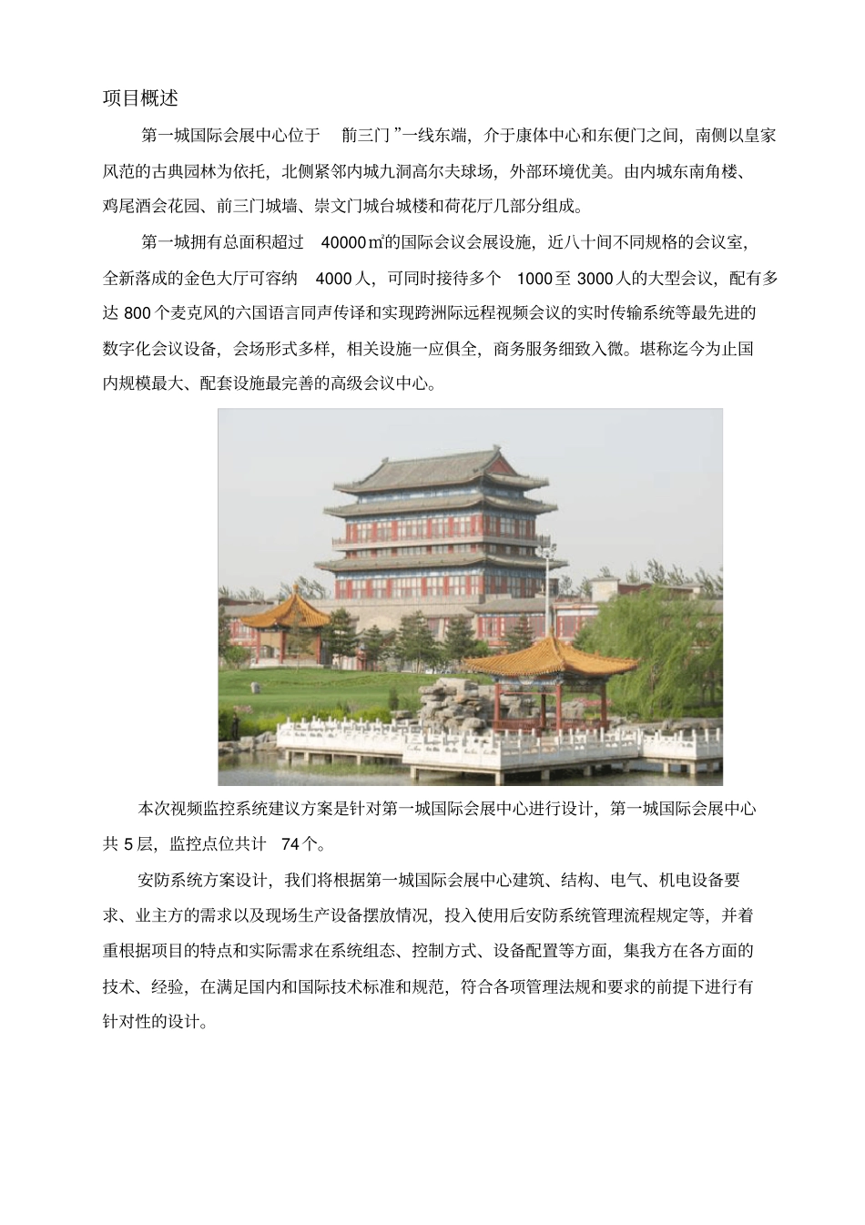 国际会展中心监控系统方案知识分享_第3页