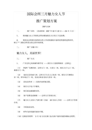 国际会所三月魅力女人节重点讲义资料