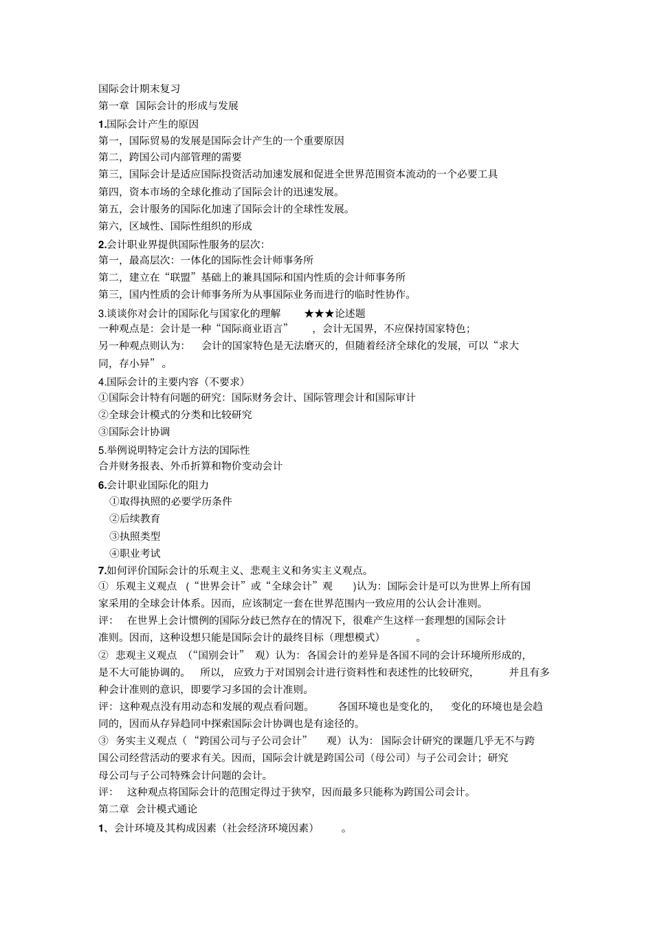 国际会计期末复习马_第1页