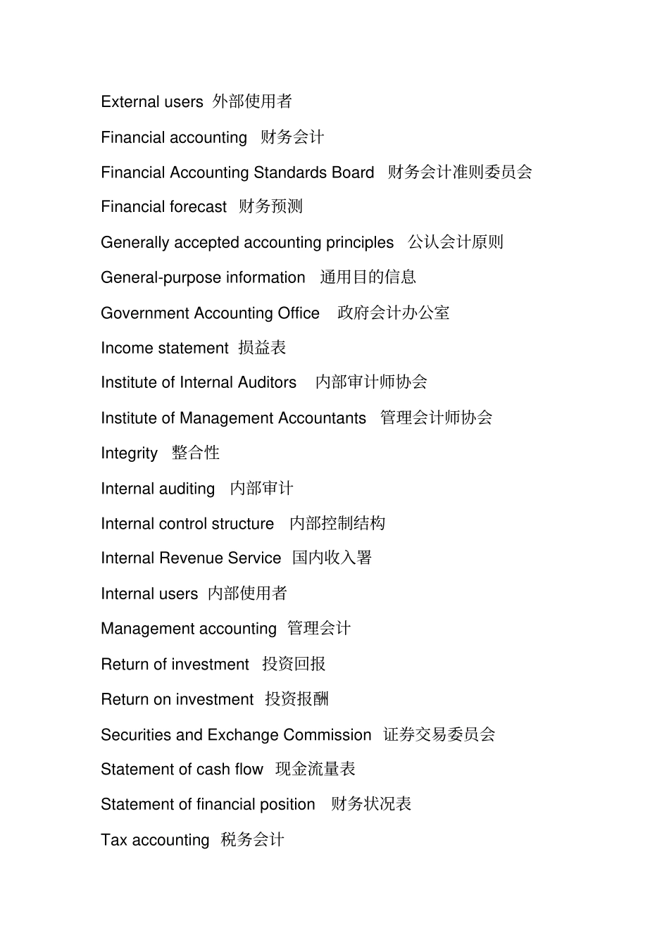 国际会计英语术语_第2页