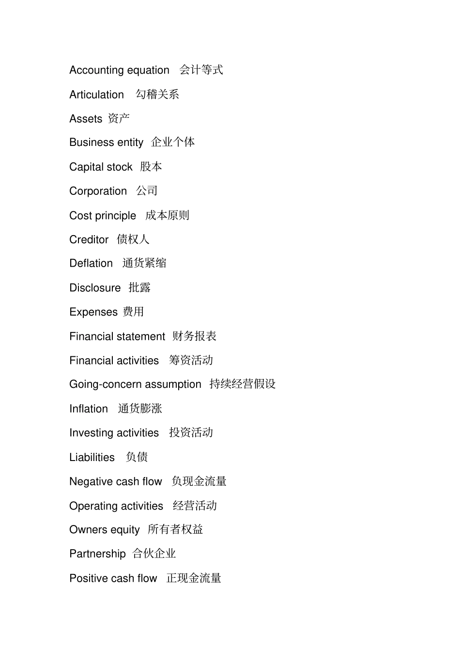 国际会计英语术语_第3页