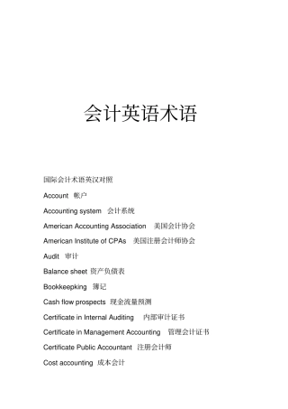 国际会计英语术语