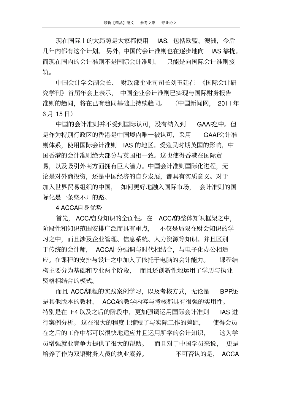 国际会计准则趋同背景下国际注册会计在中国发展现状_第3页