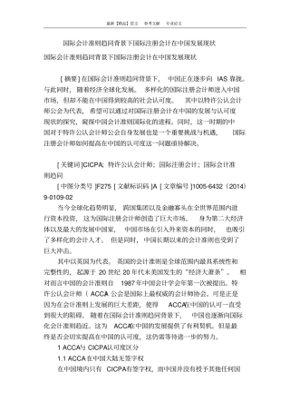 国际会计准则趋同背景下国际注册会计在中国发展现状