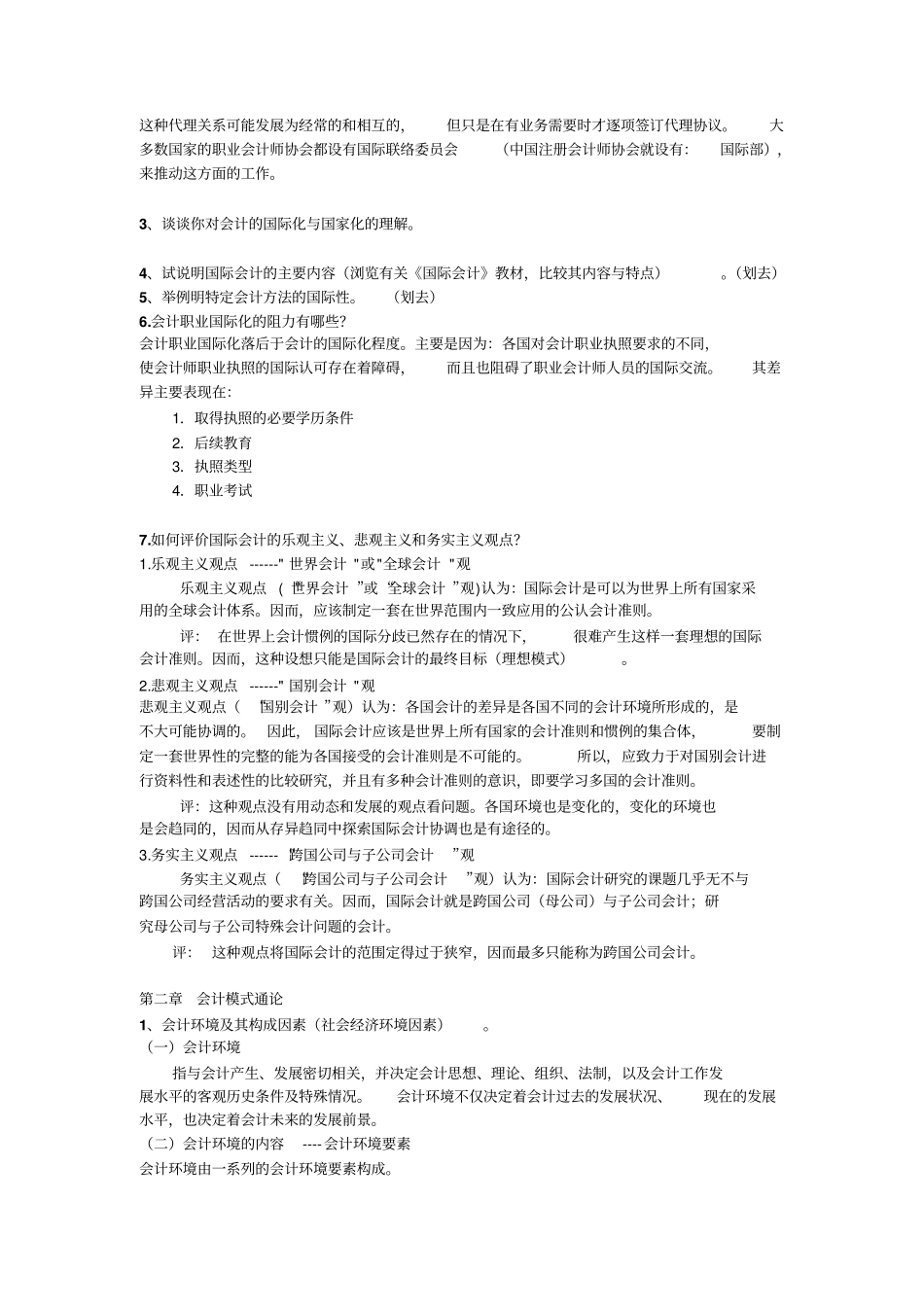 国际会计复习_第2页