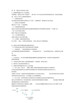 国际会计复习