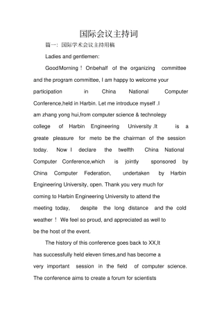 国际会议主持词