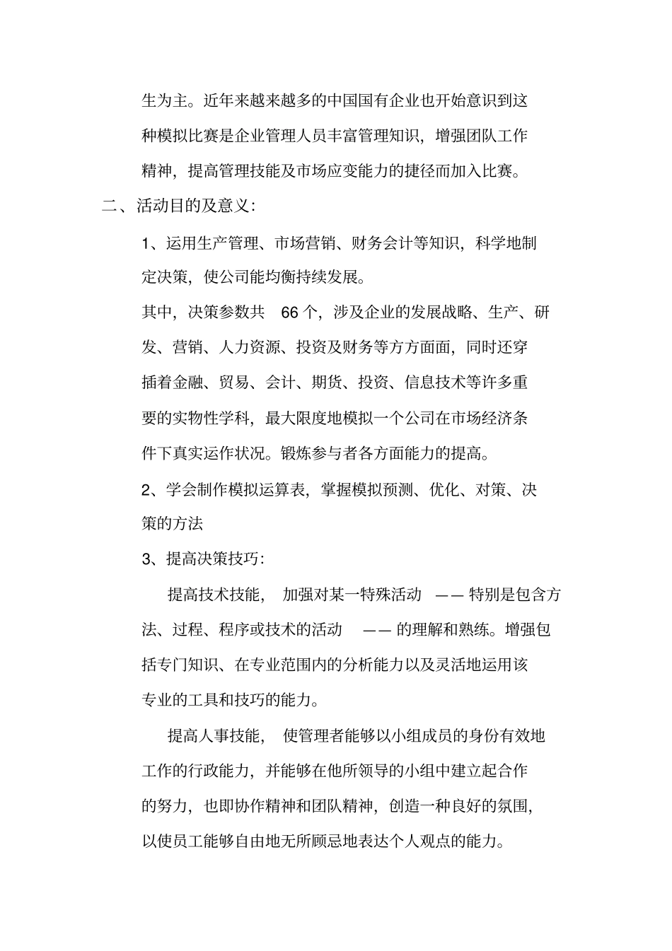 国际企业管理挑战赛的策划案_第3页