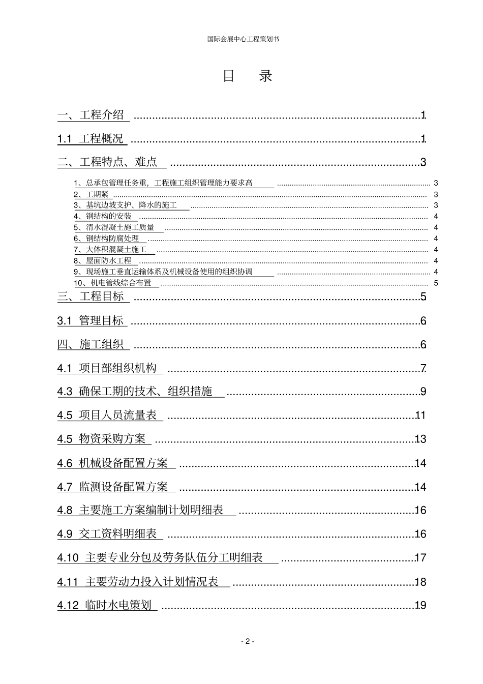 国际会展中心工程策划书_第2页