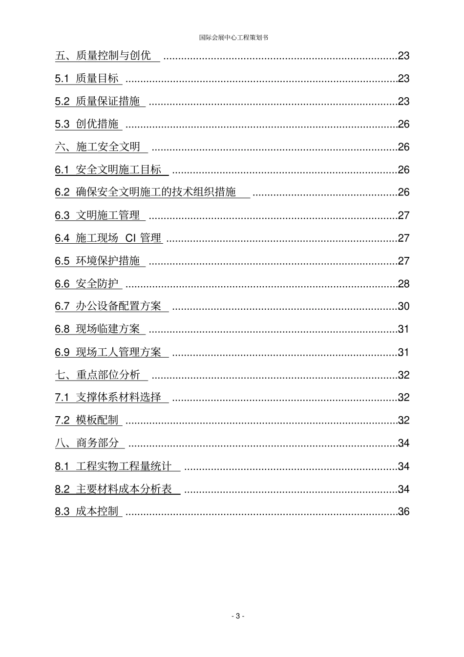 国际会展中心工程策划书_第3页