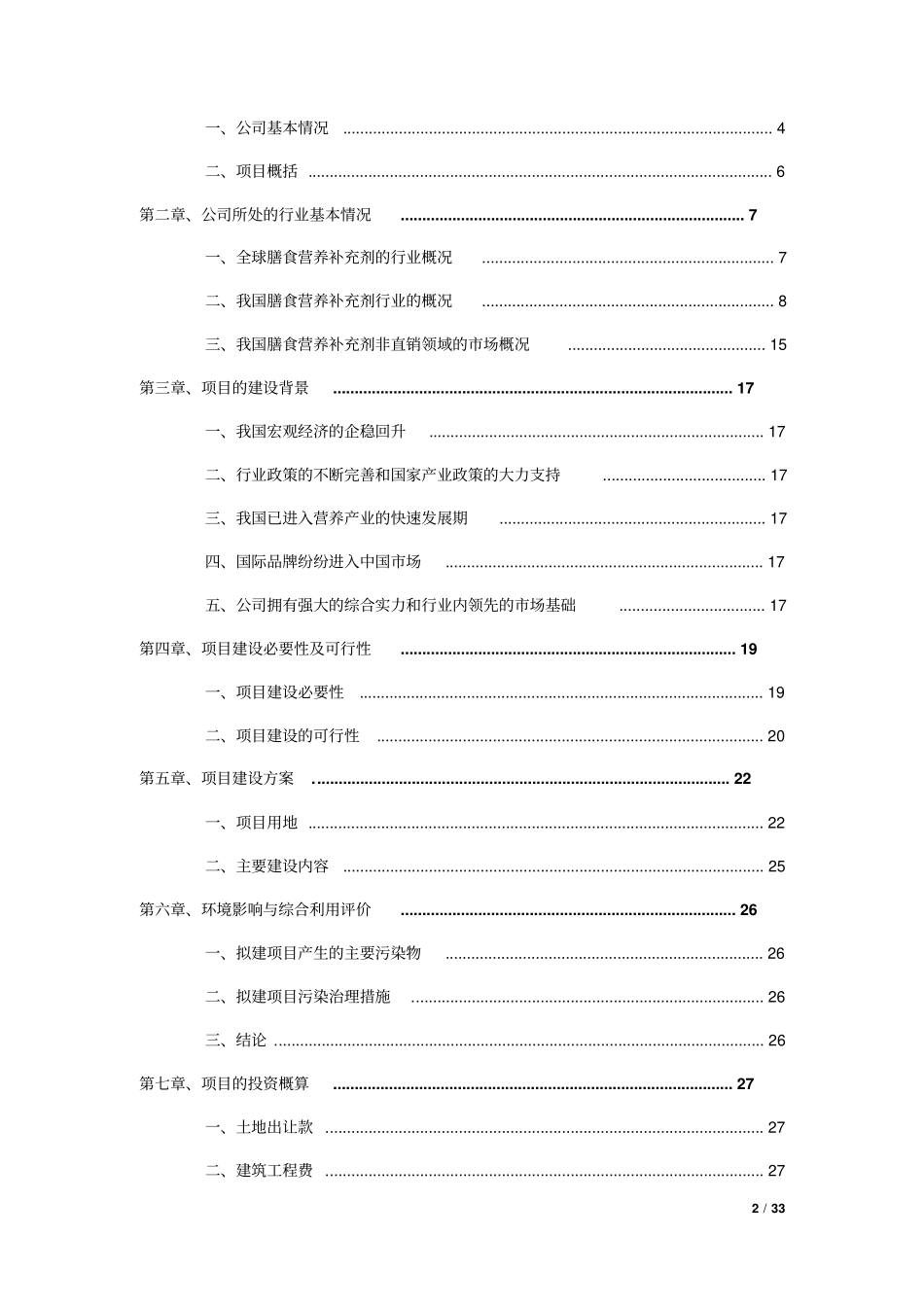 国际体育演艺中心二期项目可研报告_第2页