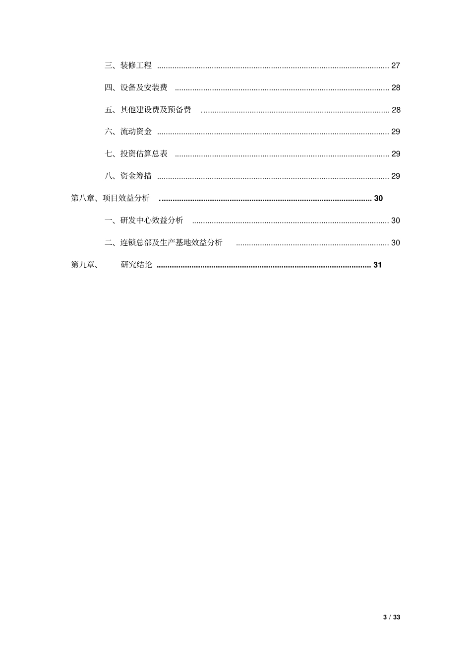 国际体育演艺中心二期项目可研报告_第3页