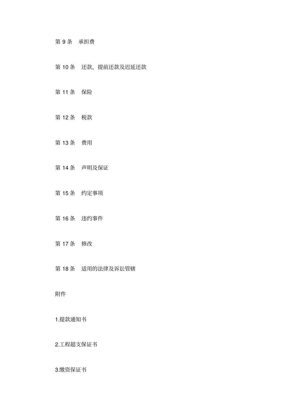 国际借款协议书范本_第2页