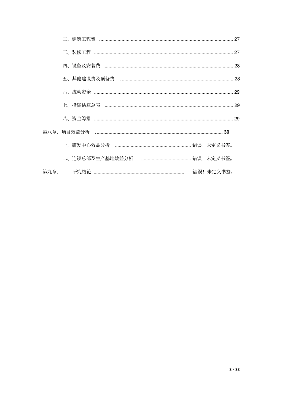国际体育演艺中心二期项目可行性研究报告_第3页