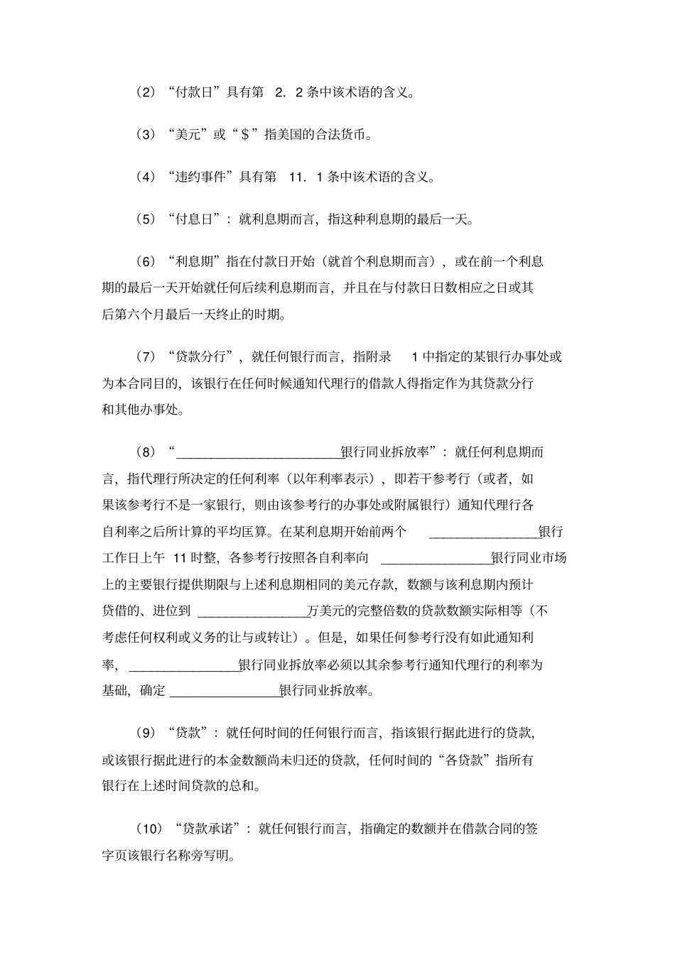 国际借款合同三_第2页