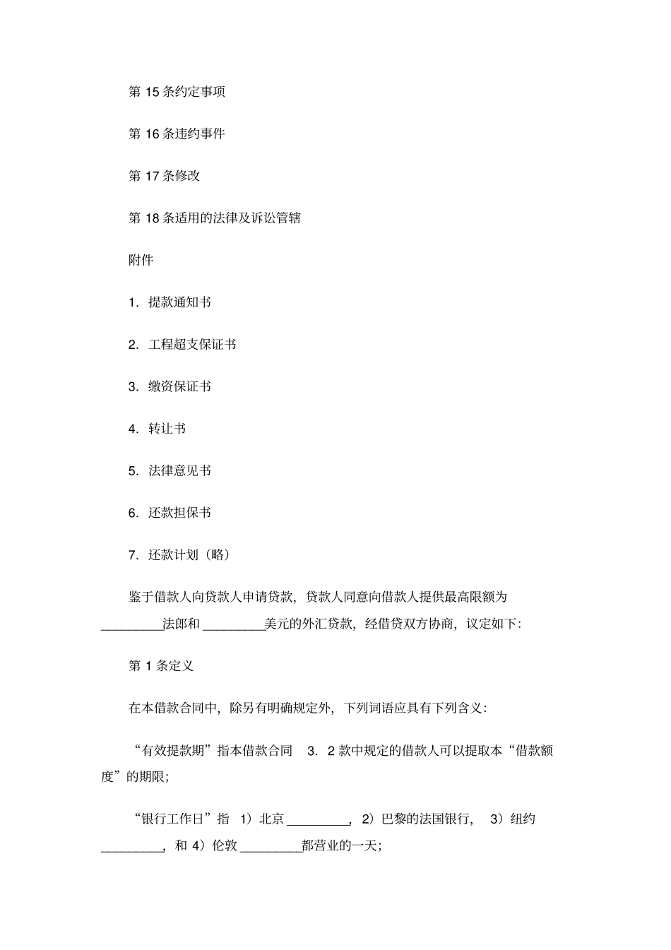 国际借款合同一_第2页