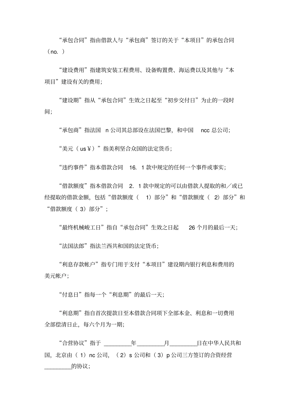 国际借款合同一_第3页