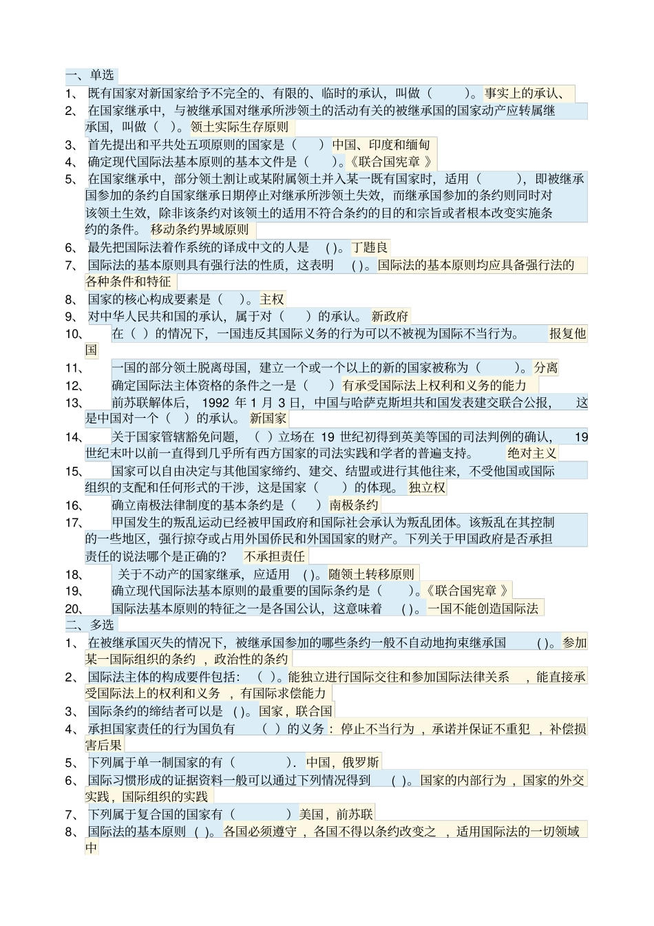 国际公法形考_第1页