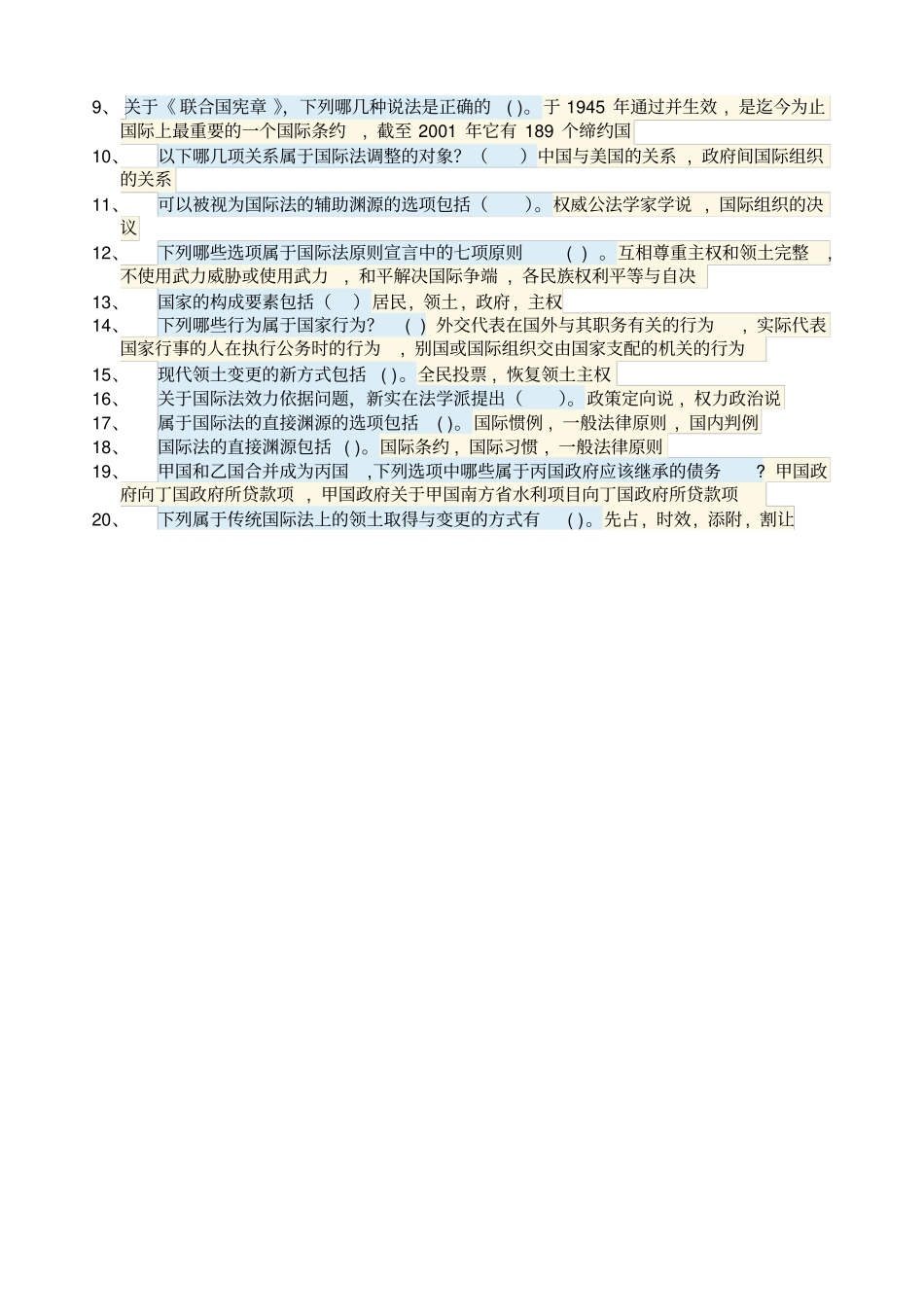 国际公法形考_第2页