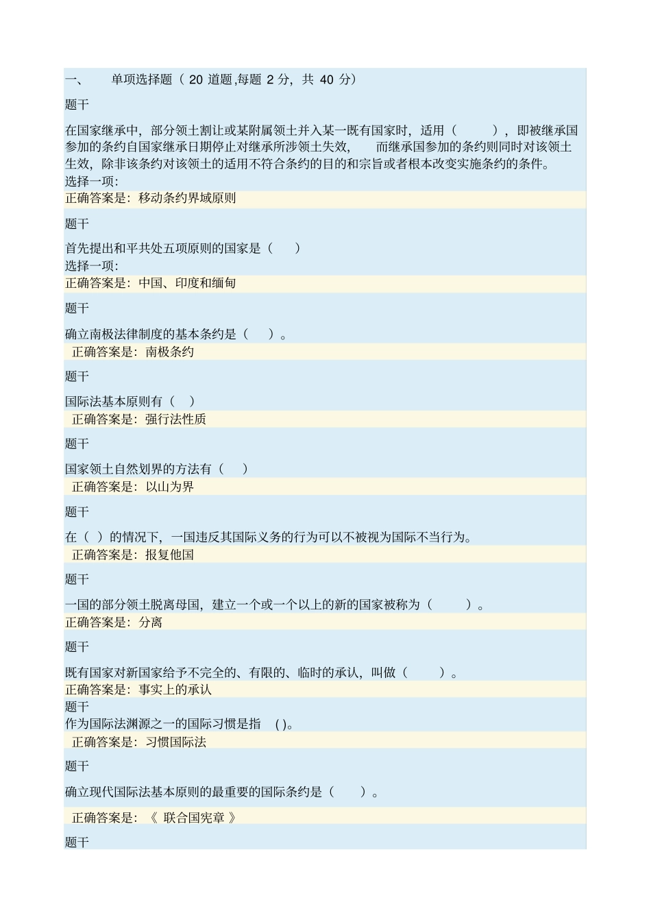 国际公法形考套_第1页