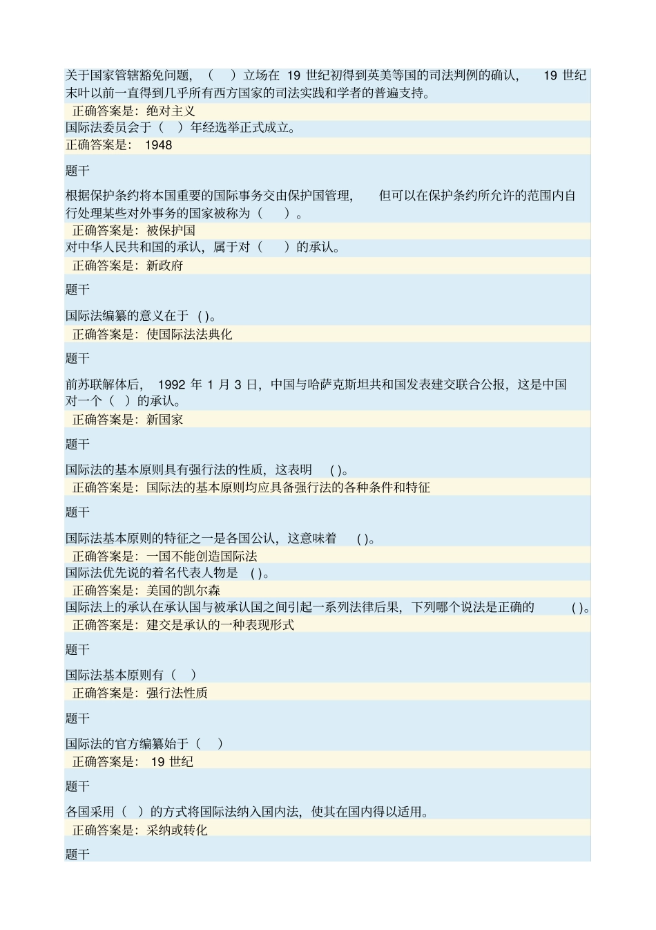 国际公法形考套_第2页