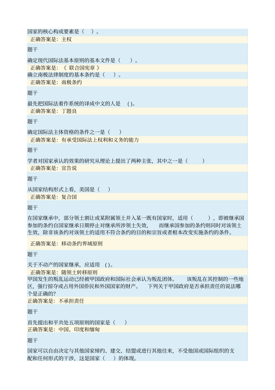 国际公法形考套_第3页