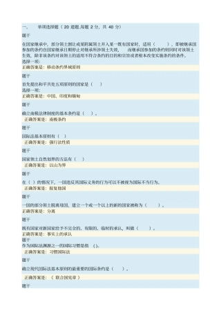 国际公法形考套