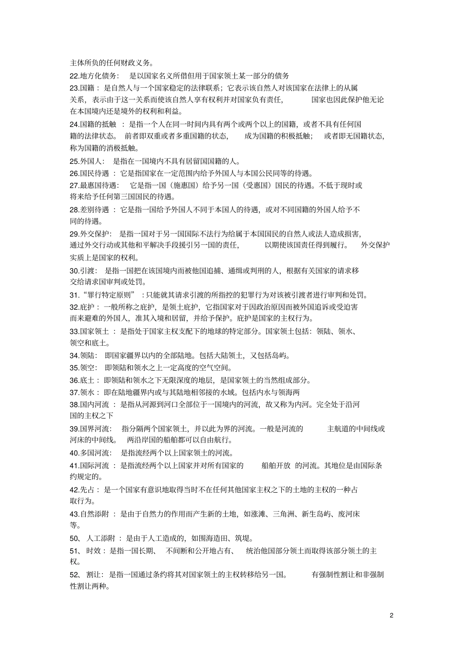 国际公法复习资料全_第2页