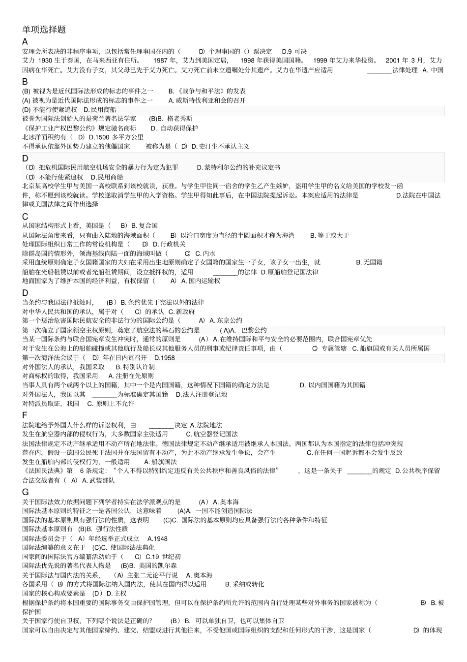 国际公法单项选择题分析_第1页