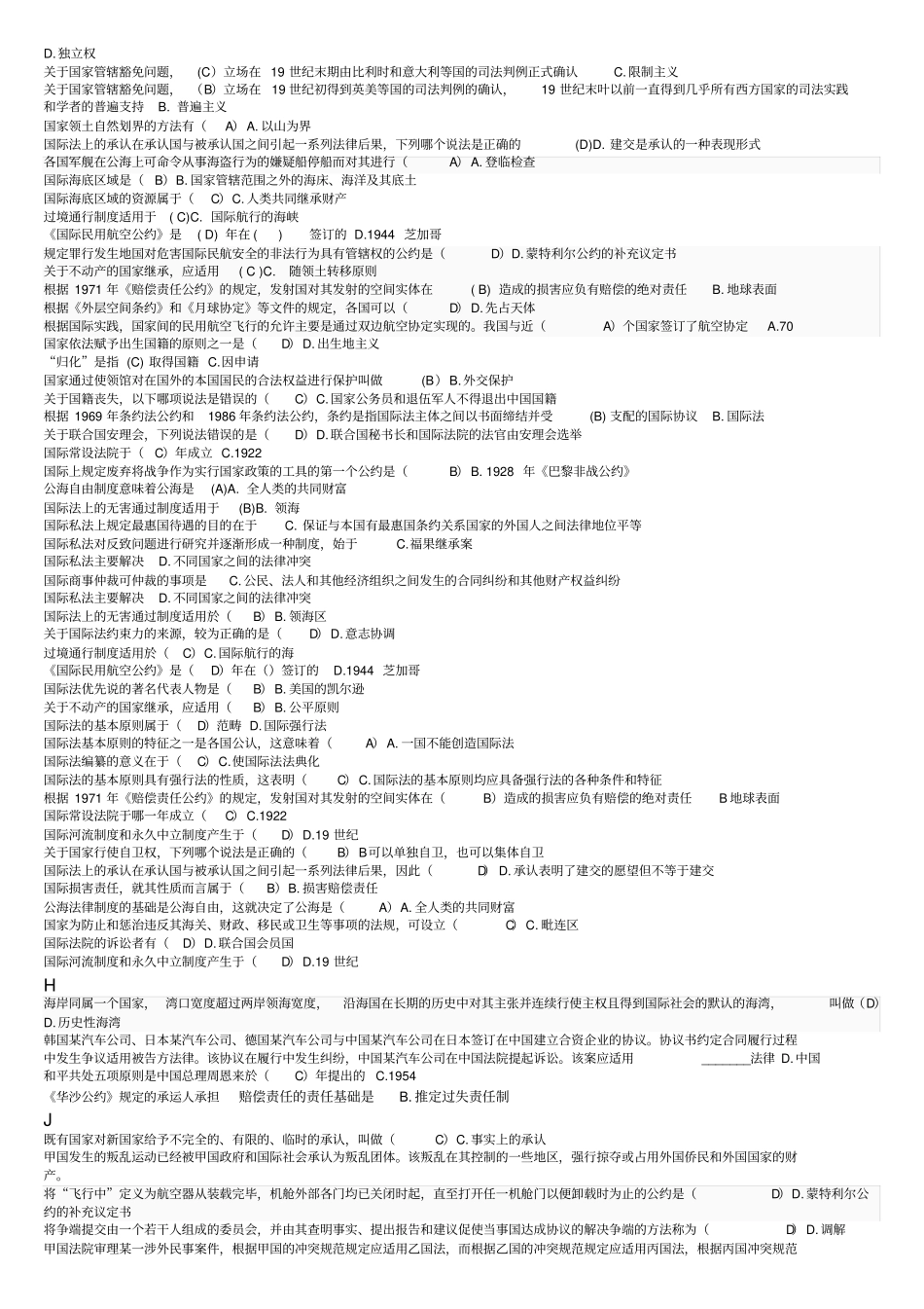 国际公法单项选择题分析_第2页