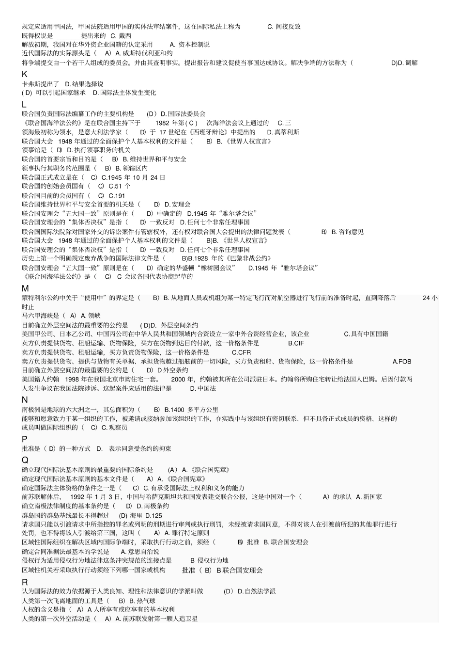 国际公法单项选择题分析_第3页