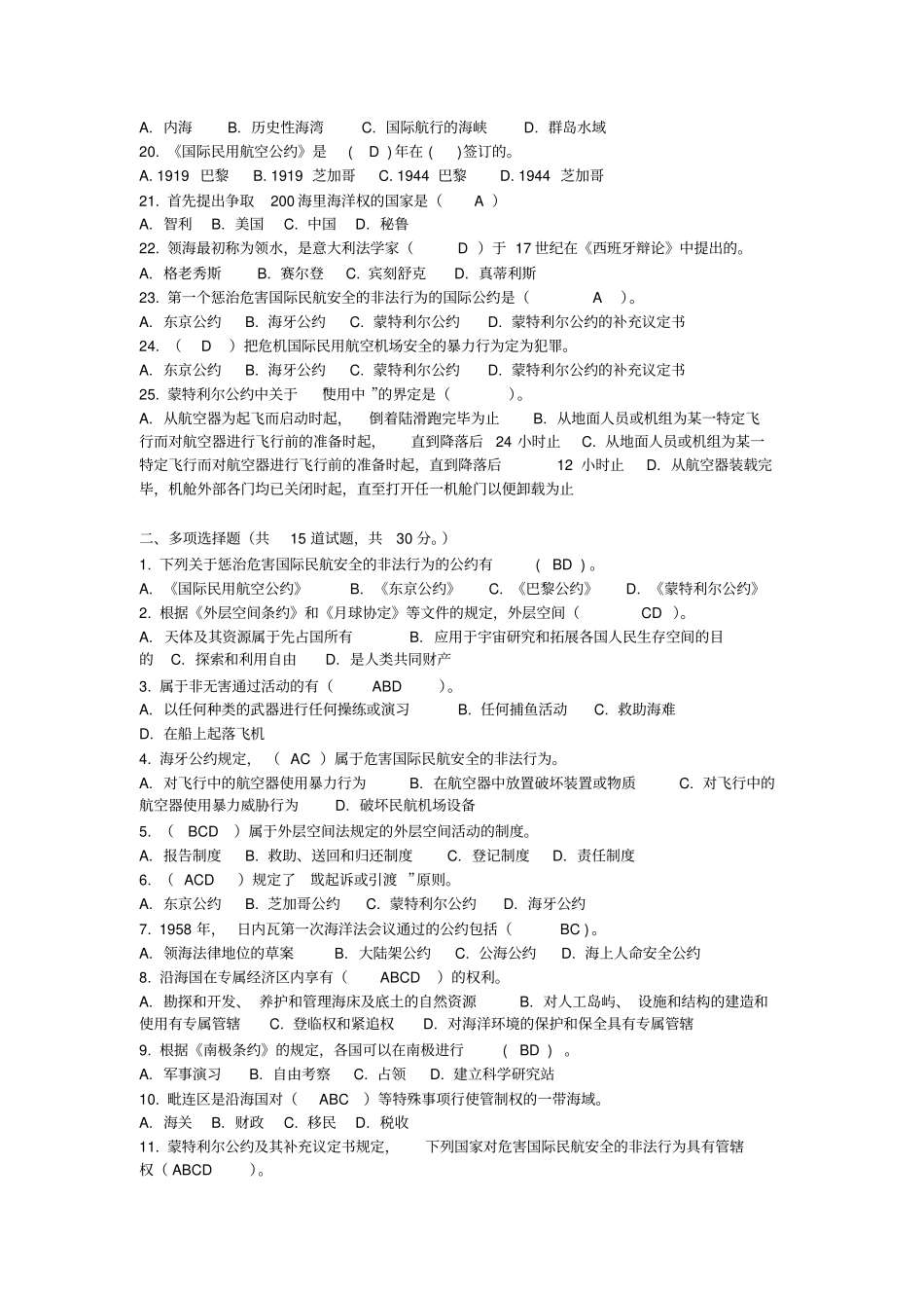 国际公法任务二_第2页