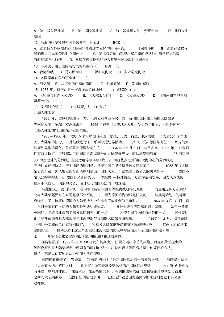 国际公法任务二_第3页