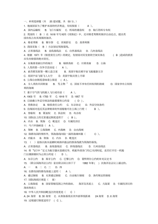 国际公法任务二
