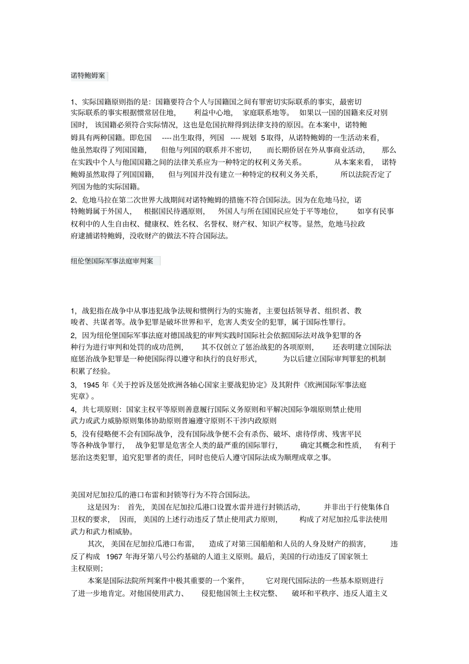 国际公法案例分析题答案推荐文档_第1页