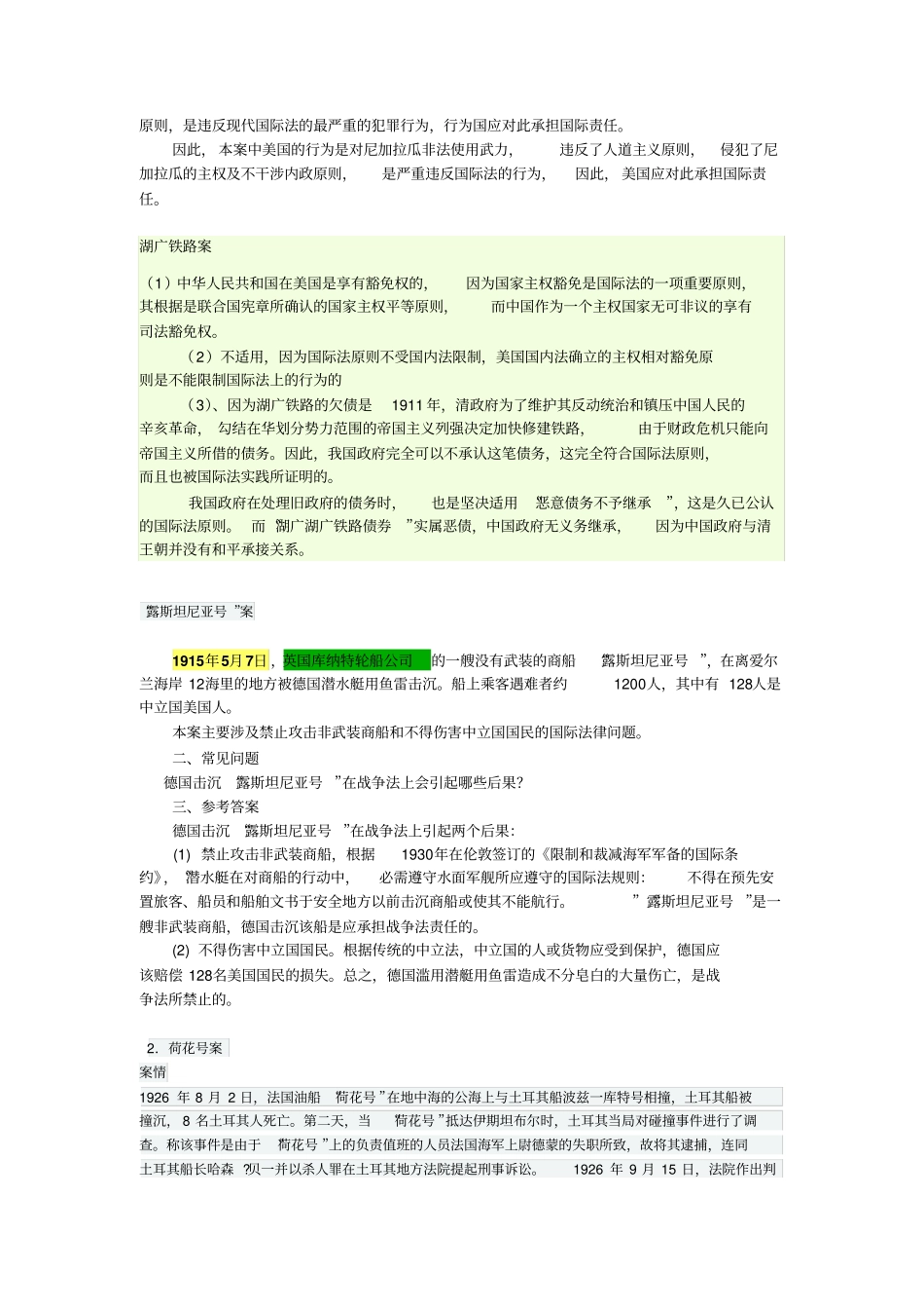 国际公法案例分析题答案推荐文档_第2页