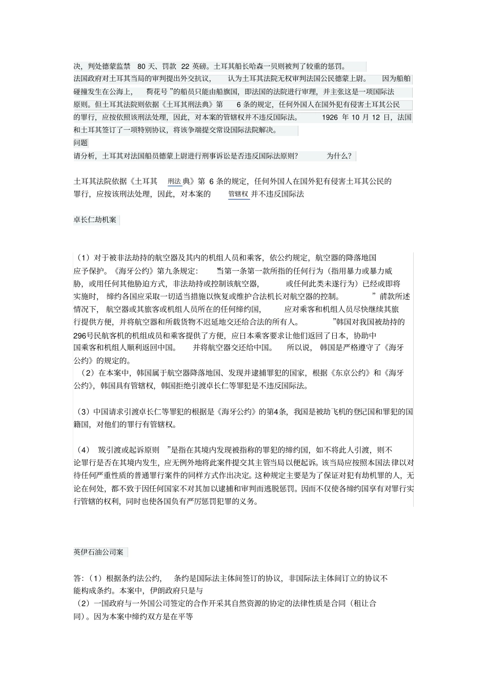 国际公法案例分析题答案推荐文档_第3页