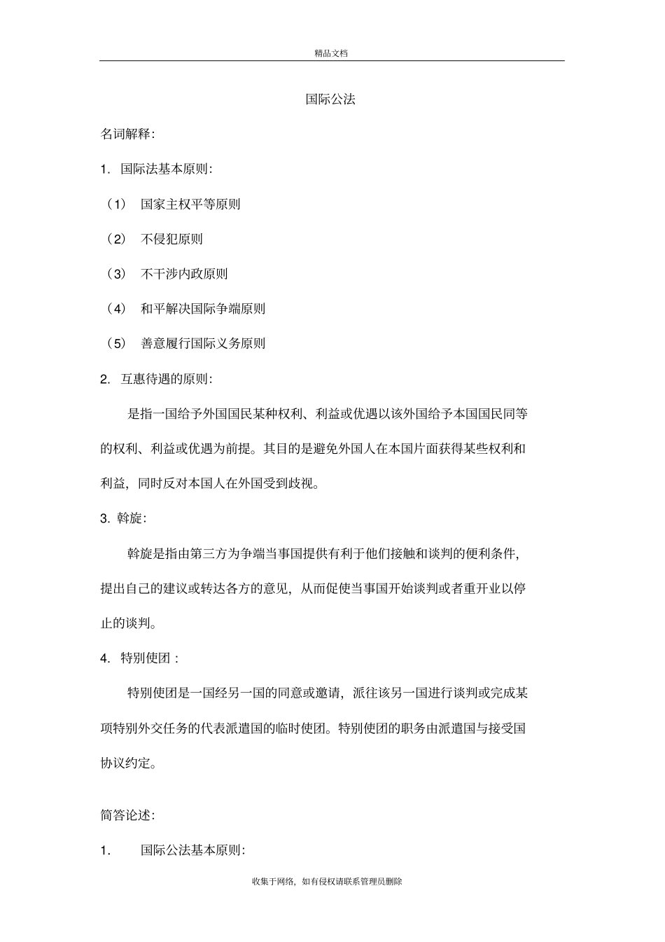 国际公法总复习培训资料_第2页