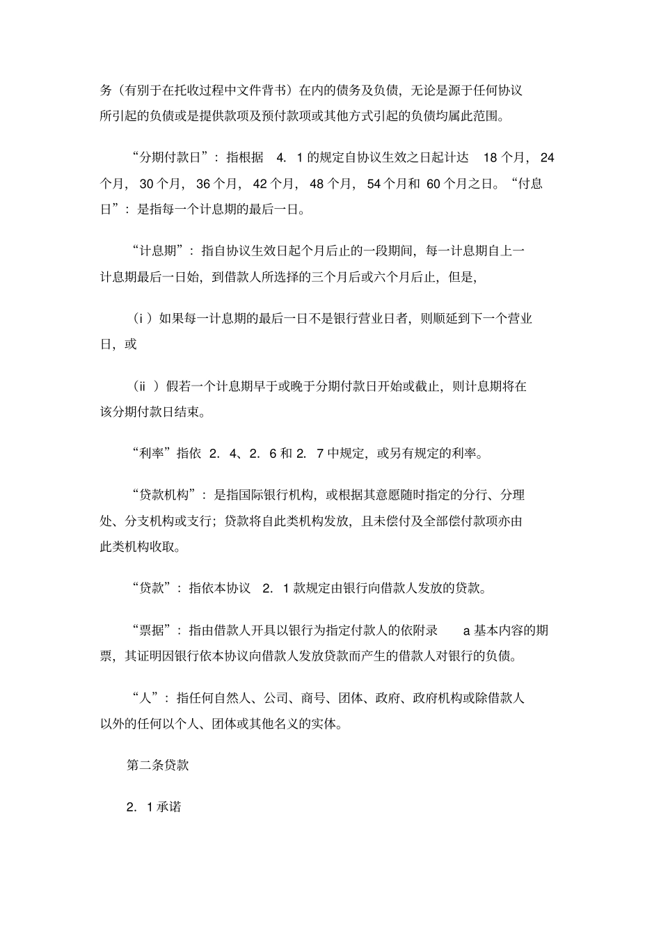 国际借款合同二_第2页