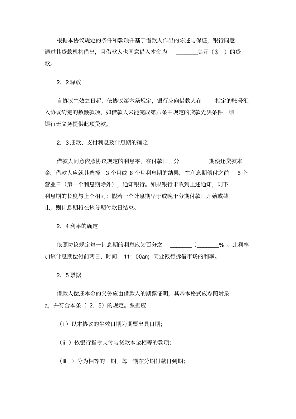 国际借款合同二_第3页