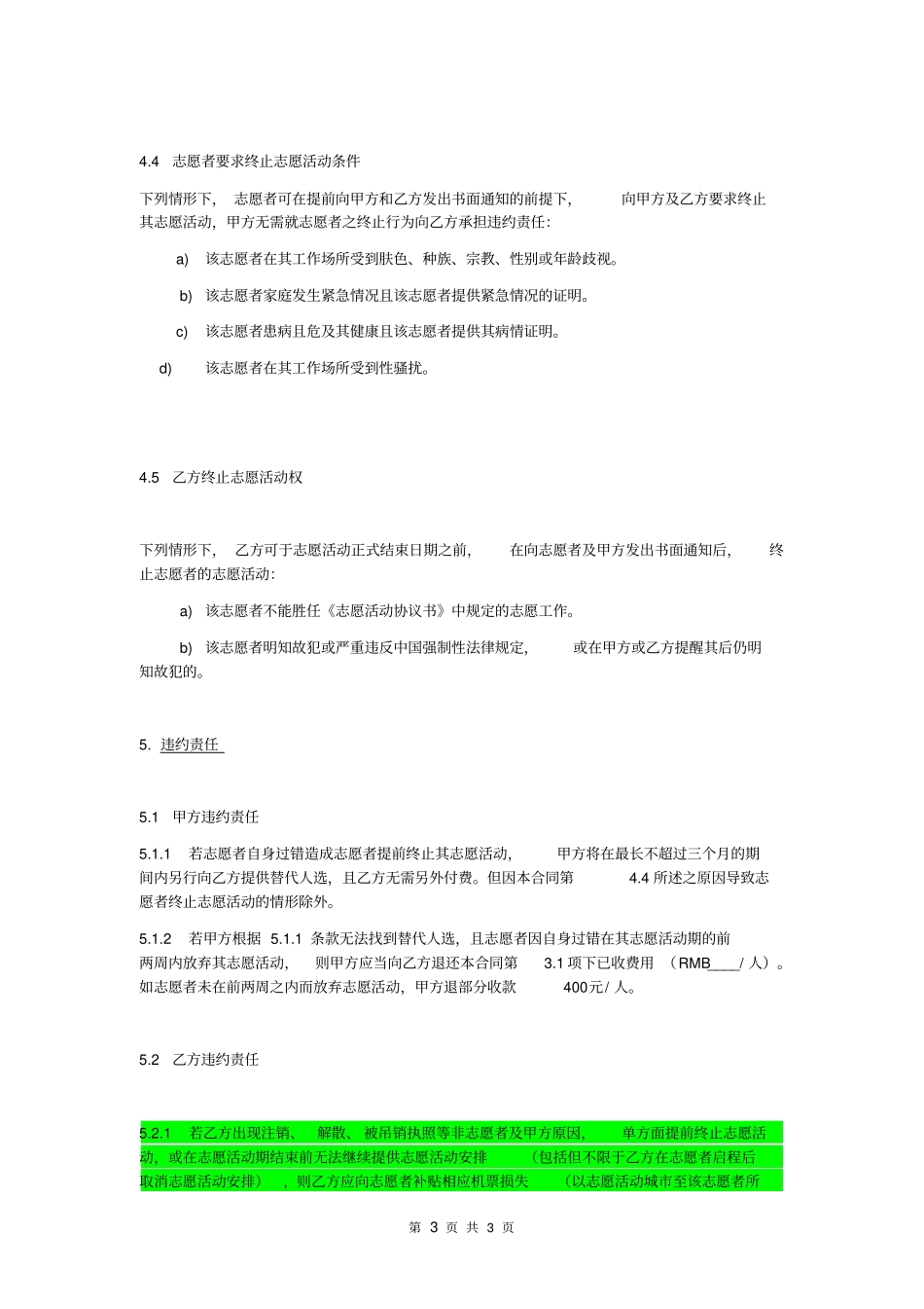 国际公益项目合同模板2016年新版收取TNfee_第3页