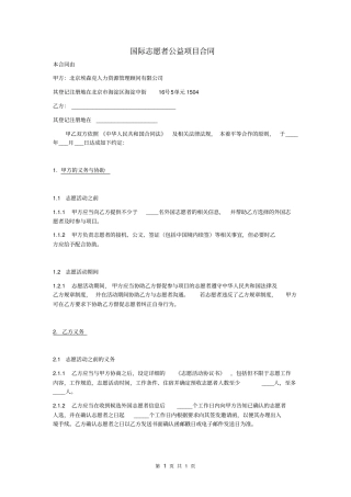 国际公益项目合同模板2016年新版收取TNfee