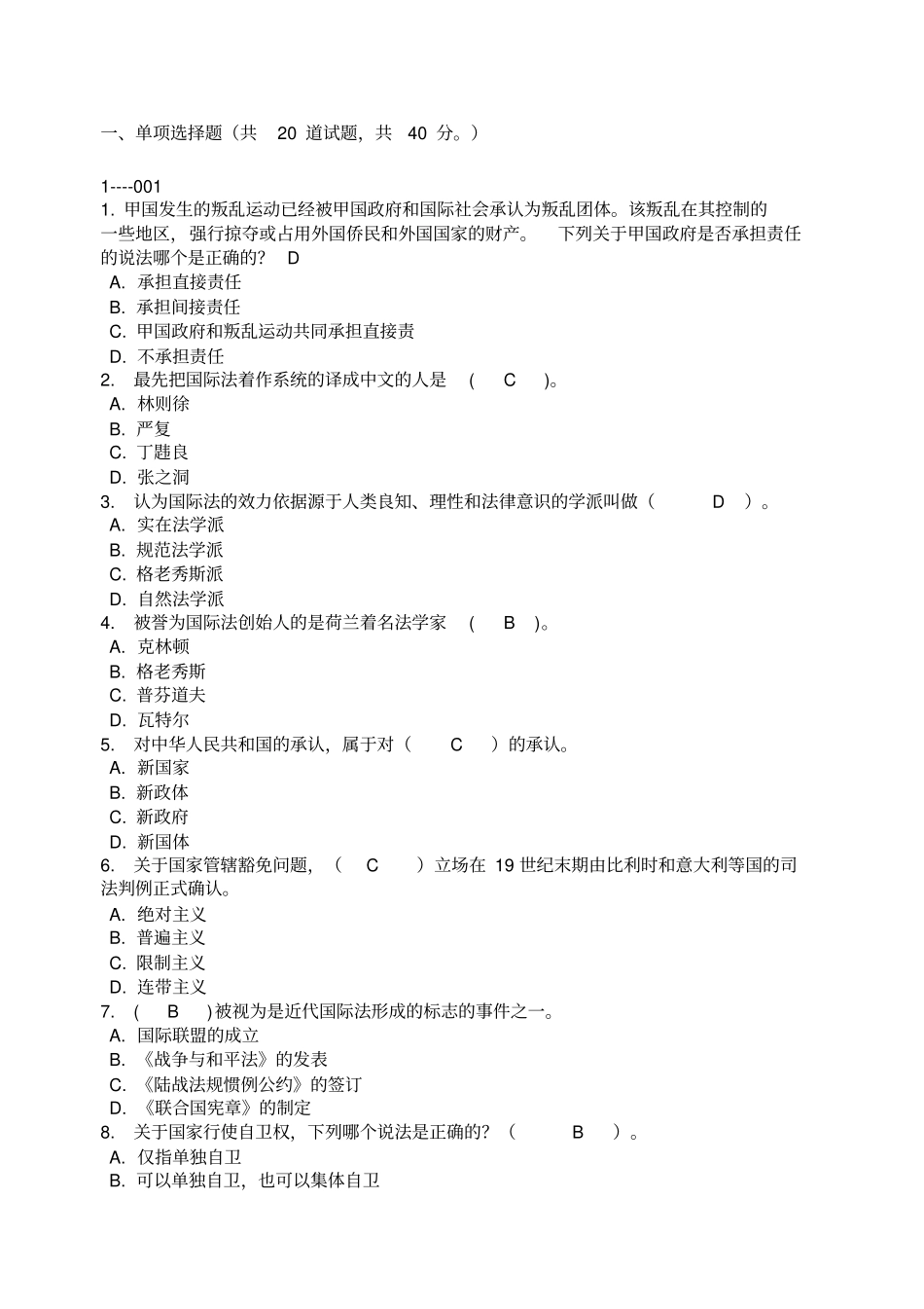 国际公法网上作业第一次作业_第1页