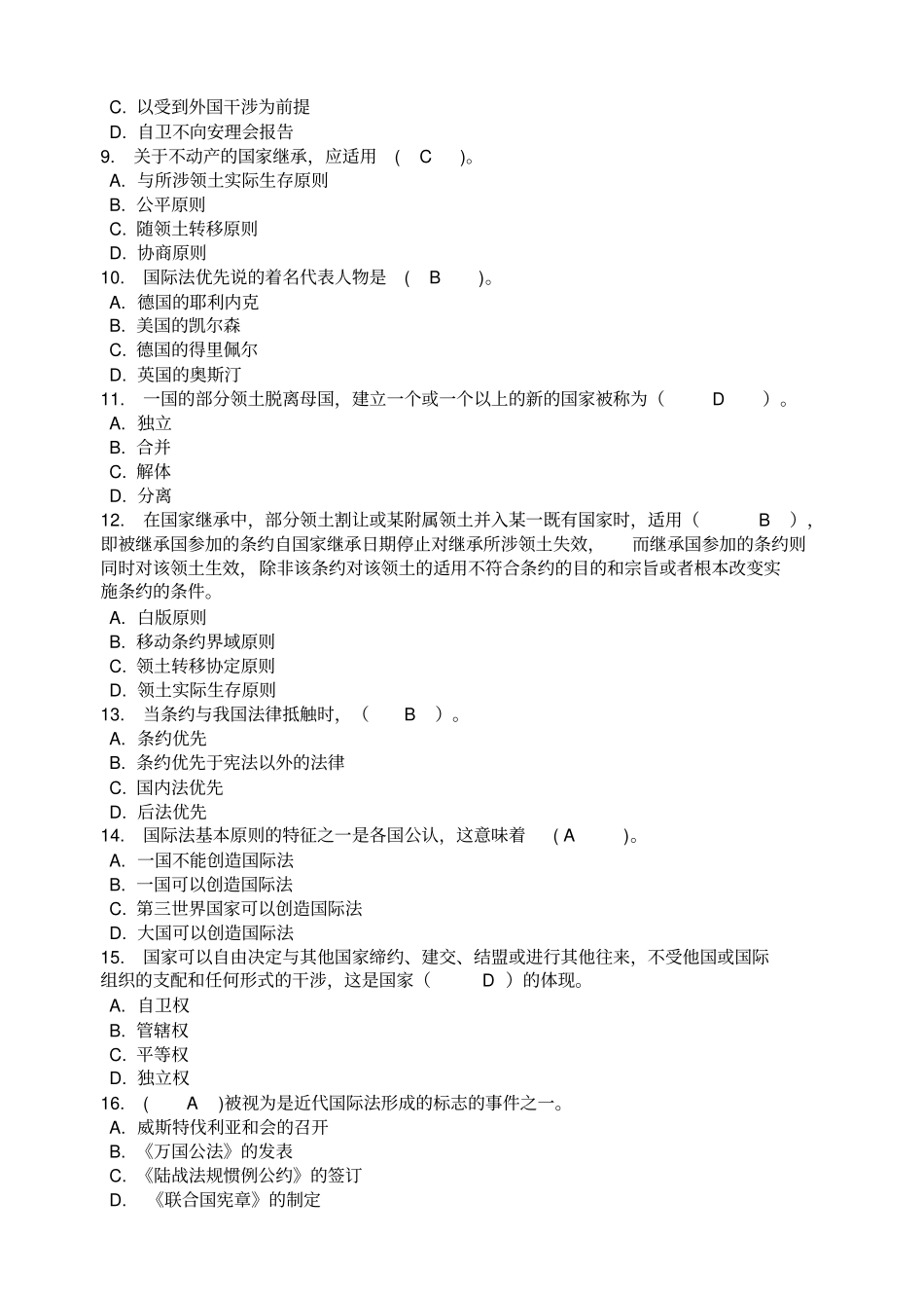 国际公法网上作业第一次作业_第2页