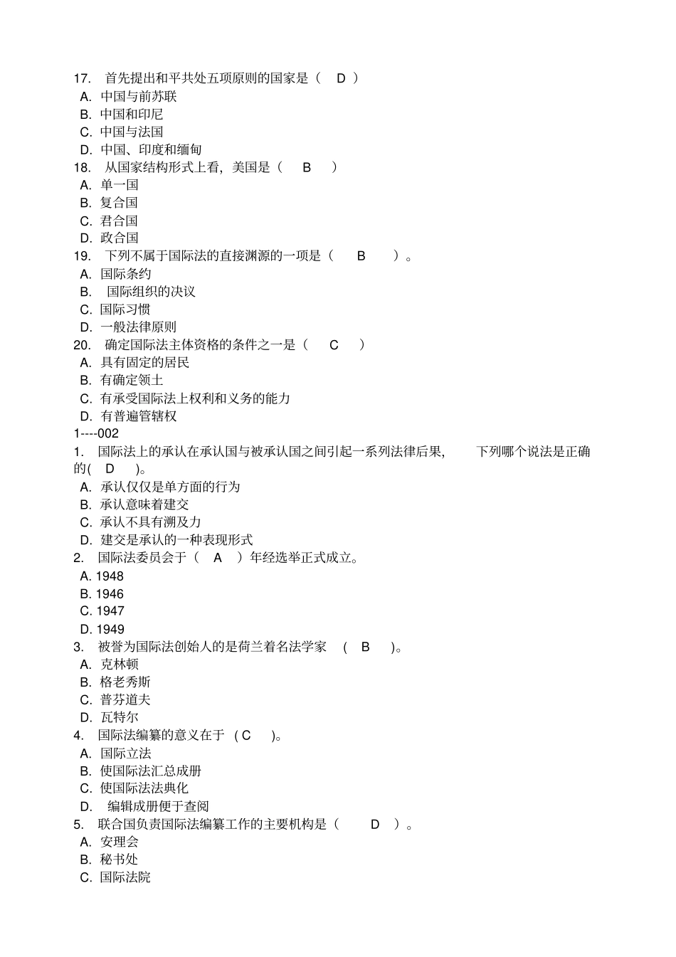 国际公法网上作业第一次作业_第3页