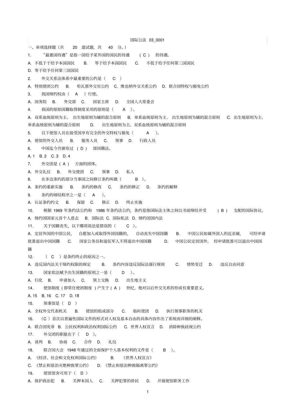 国际公法答案03任务_第1页