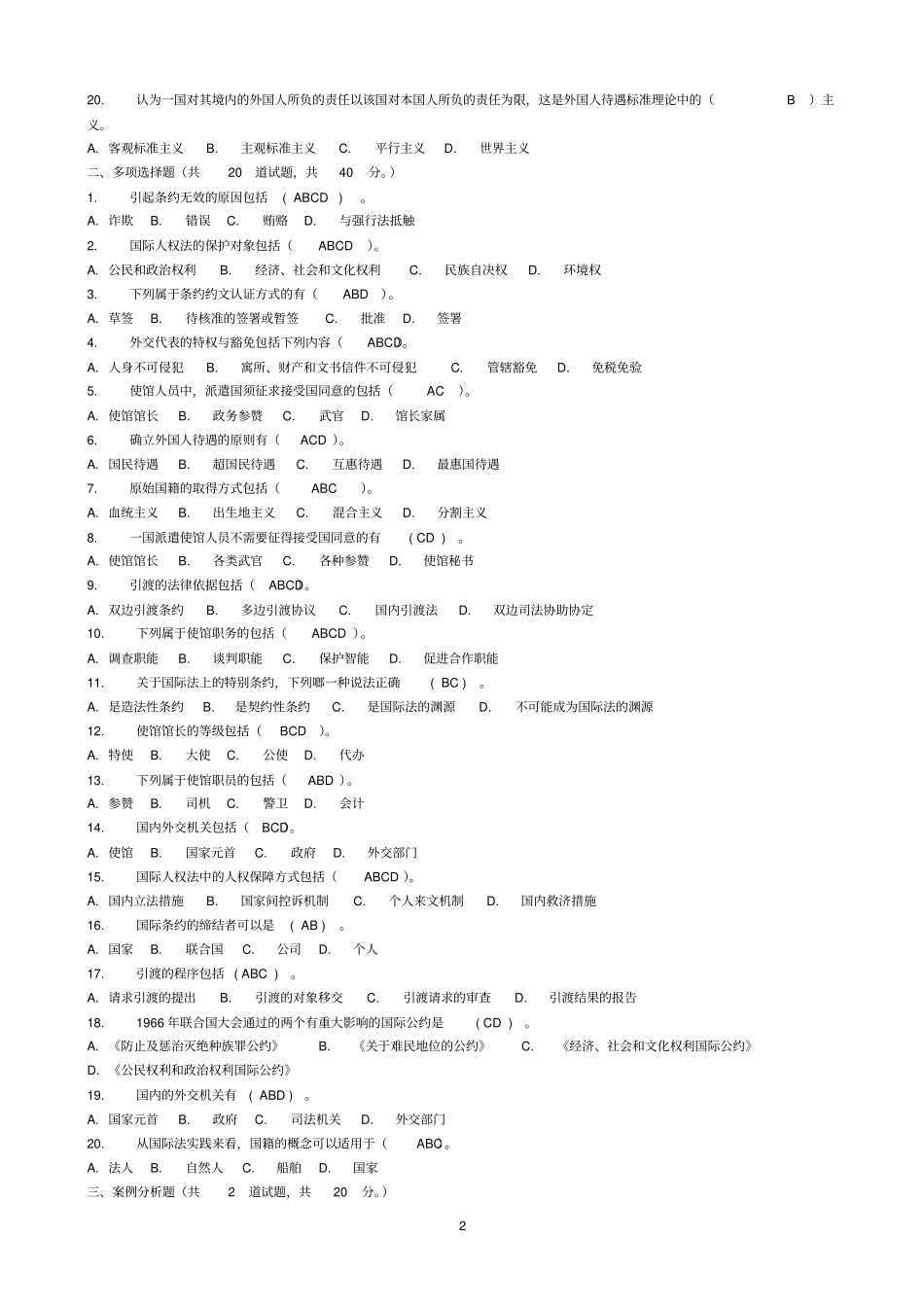 国际公法答案03任务_第2页